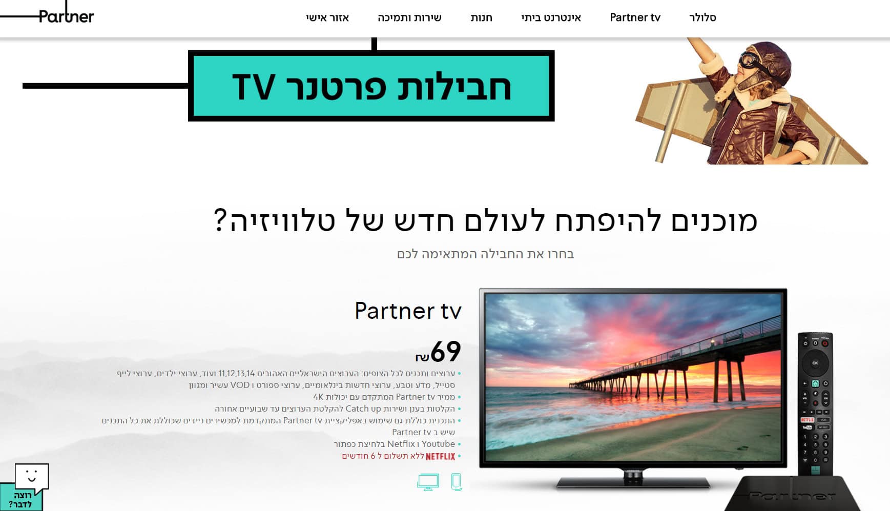 שירותי תוכן של פרטנר TV