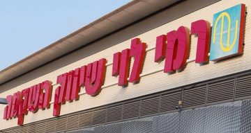 רמי לוי והתביעה על הטעיית צרכנים